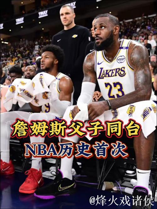 书写NBA新纪录！詹姆斯父子同时登场创造历史